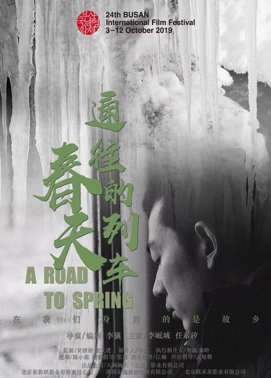 Tong wang chun tian de lie che